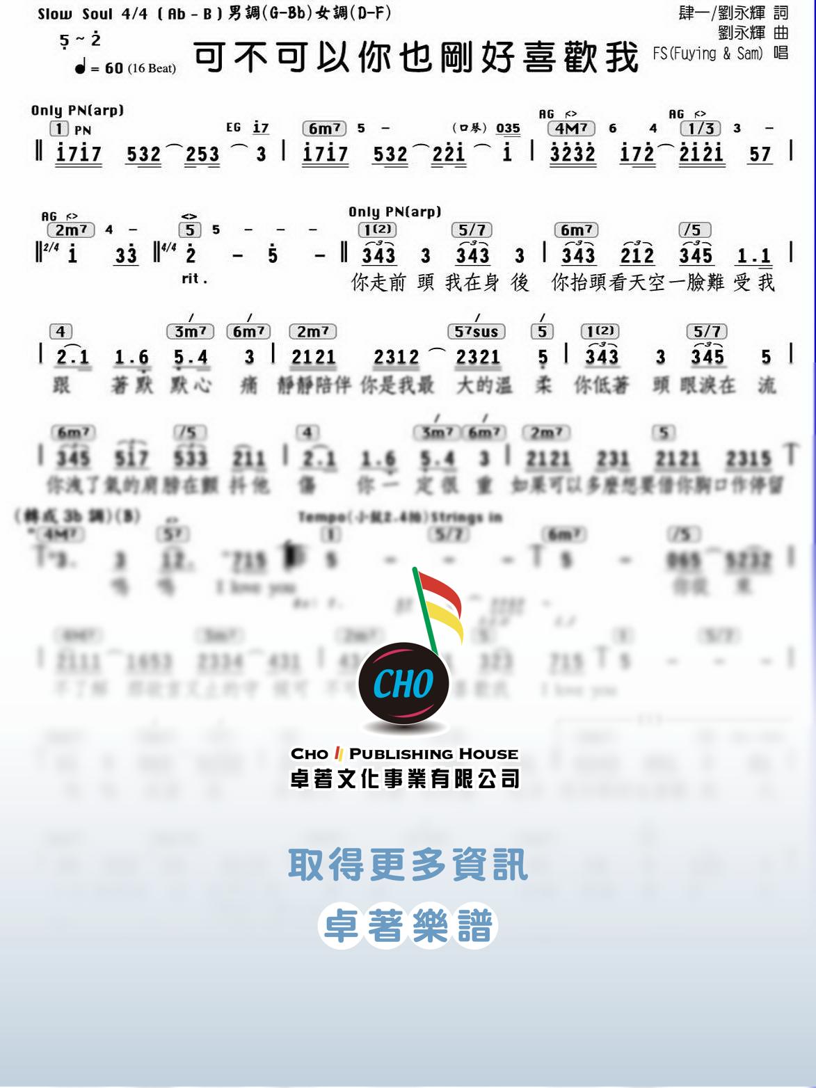 可不可以你也剛好喜歡我